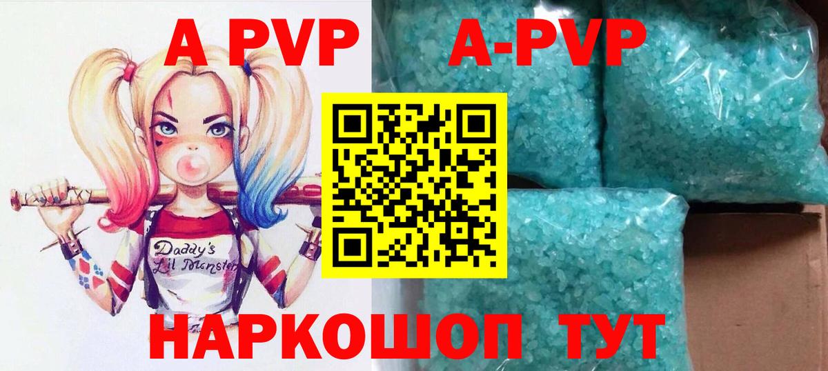 A-PVP Соль Рассказово