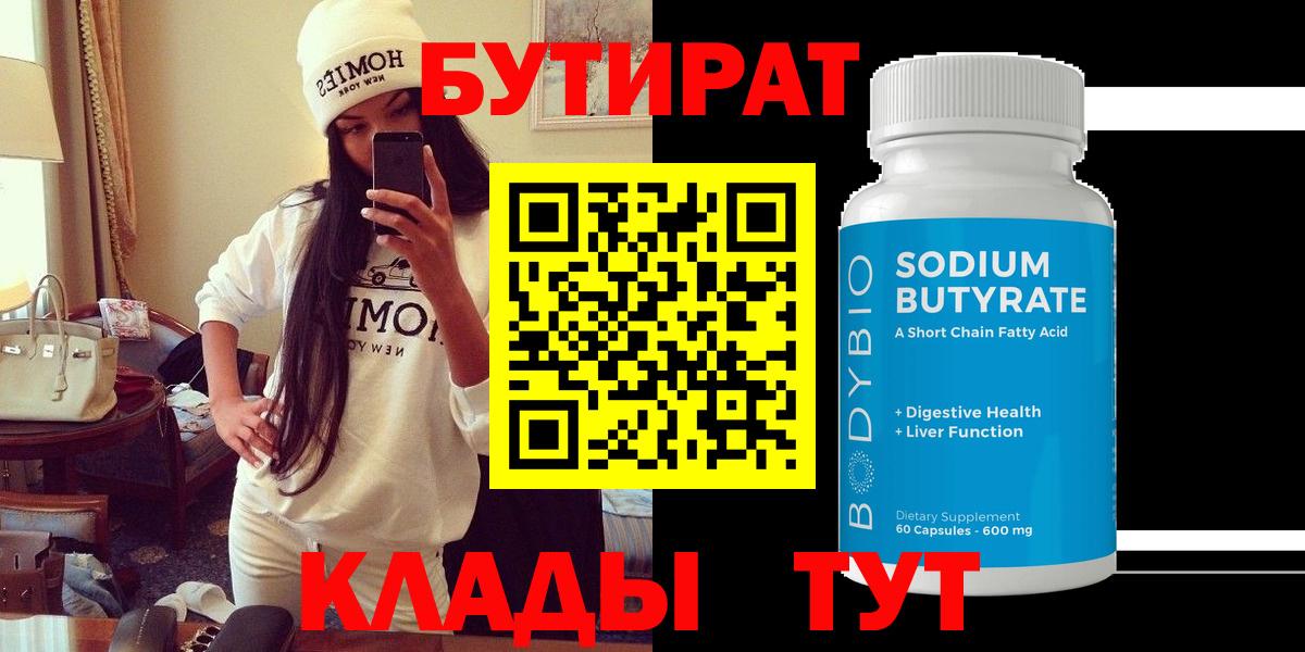 Бутират бутик Рассказово