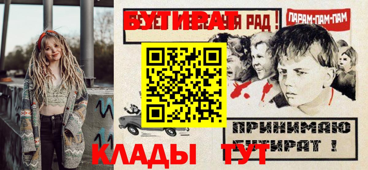 БУТИРАТ оксибутират  Вход с VPN  Бутират  Рассказово 