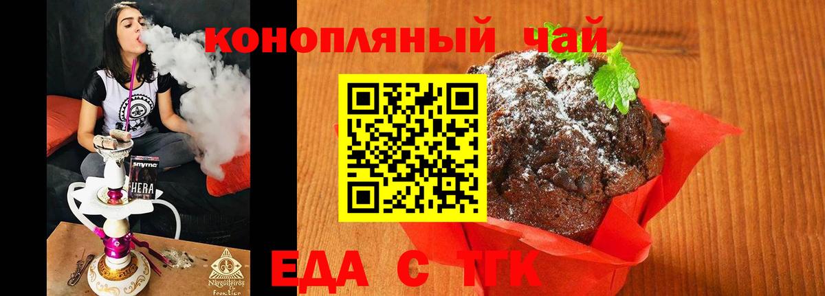 Печенье с ТГК конопля  Вход с VPN  Рассказово 