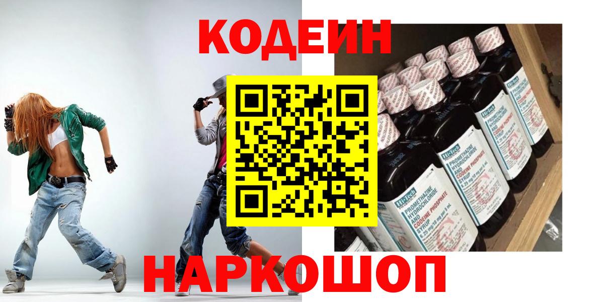 Кодеиновый сироп Lean напиток Lean (лин) Рассказово