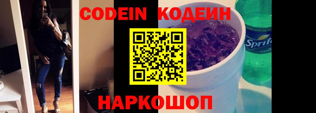 Кодеиновый сироп Lean напиток Lean (лин)  Кодеиновый сироп Lean Purple Drank  Рассказово  Вход с VPN 