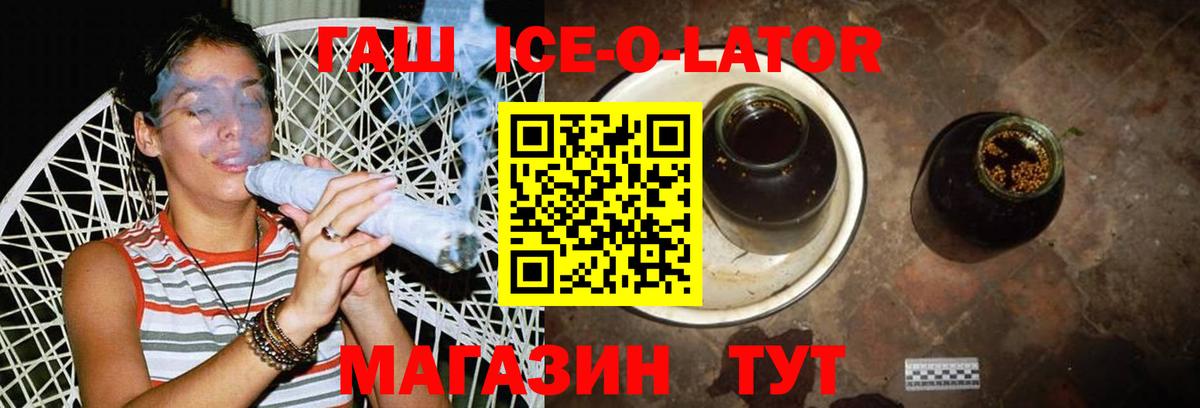 ГАШ Ice-O-Lator Рассказово
