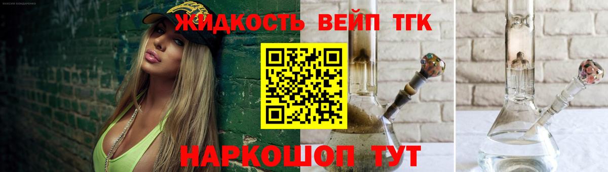 Дистиллят ТГК жижа  ТГК вейп  Вход с VPN  Рассказово 
